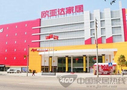 武汉欧亚达建材家居光谷店