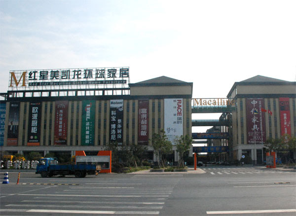 红星美凯龙亿丰店