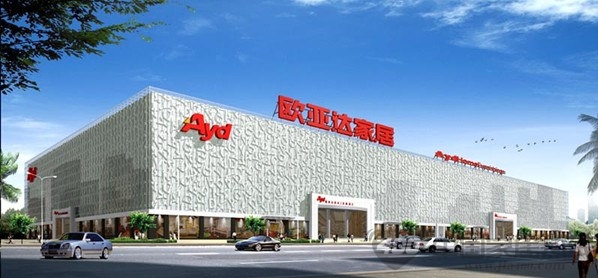 济南欧亚达家居北园店