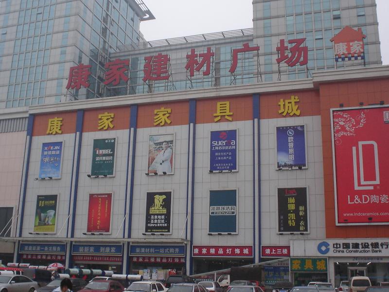 武汉康家建材市场