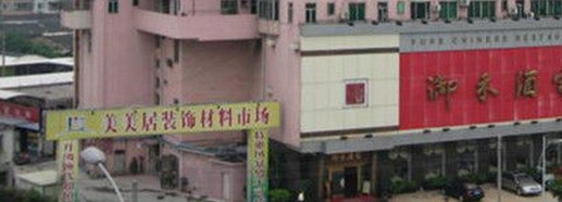 穗港欧陆家私旗舰店