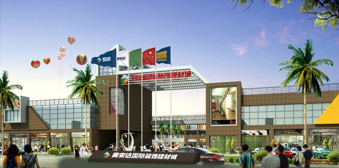 美安达国际装饰建材城