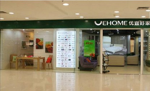 广州优宜好家江南西店
