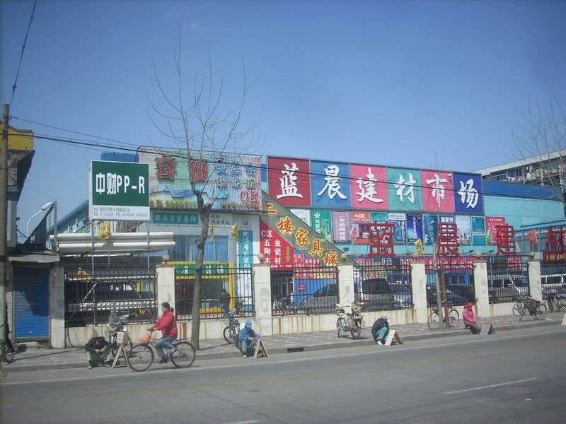 蓝晨建材市场