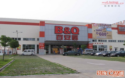 百安居莫干山店