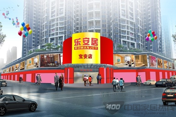 深圳乐安居凯旋城店