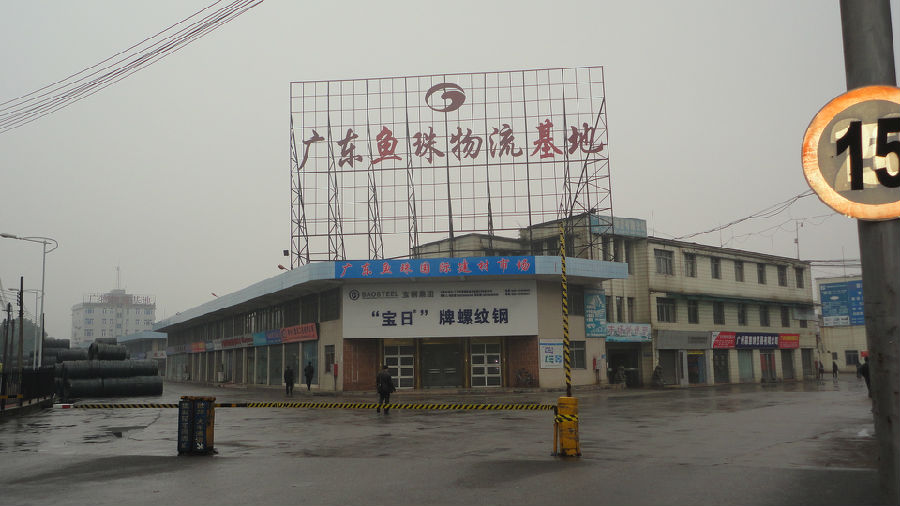广州鱼珠国际建材城 广州鱼珠国际建材城