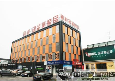 合肥望湖美家居环球家居MALL