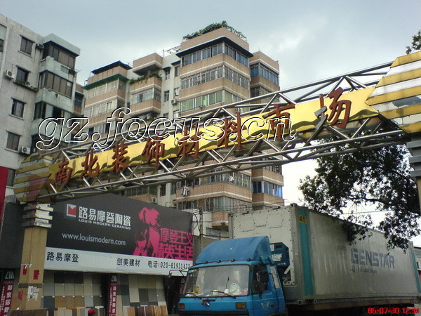南北装饰材料市场