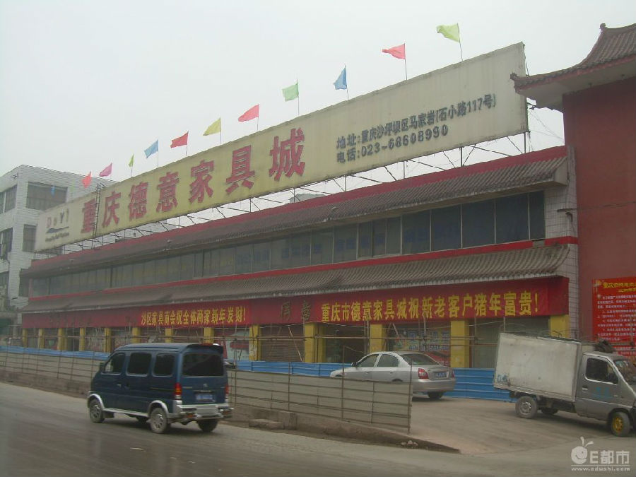 德意家具城 德意家具城