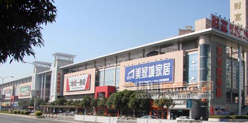 财富时代广场美家城