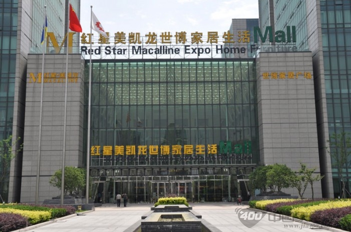 杭州红星美凯龙古墩店