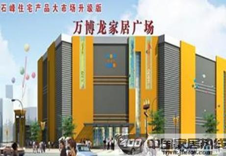 株洲万博龙精品家居广场
