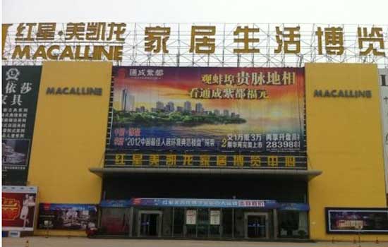 蚌埠红星美凯龙解放店