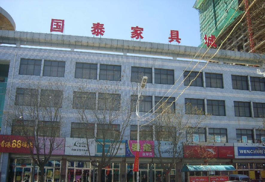 龙华国泰家具城