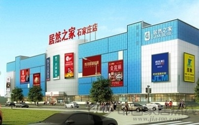 河北居然之家石家庄直营店 河北居然之家石家庄直营店