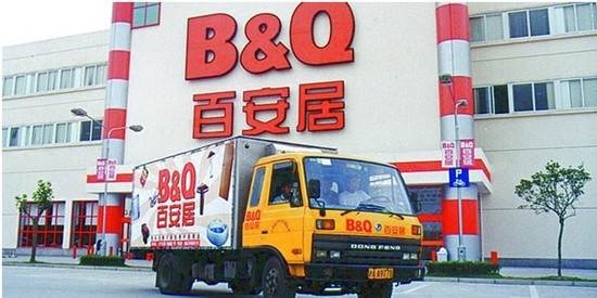 无锡百安居锡山店