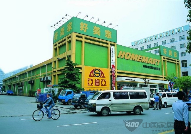 上海好美家吴中店
