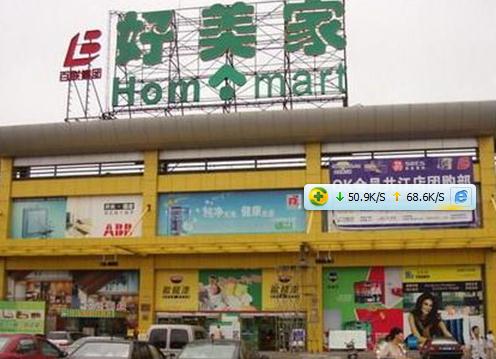 好美家装饰城