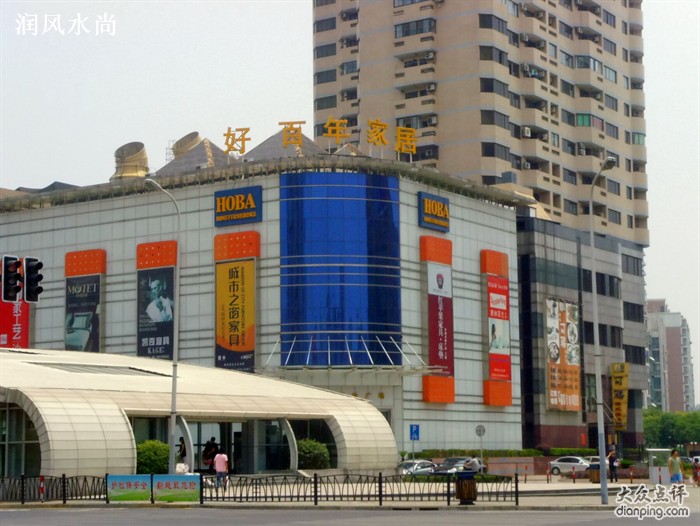 好百年家居广场(东方路店) 好百年家居广场(东方路店)
