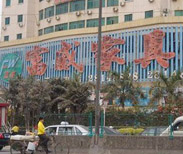 龙华富威家具城