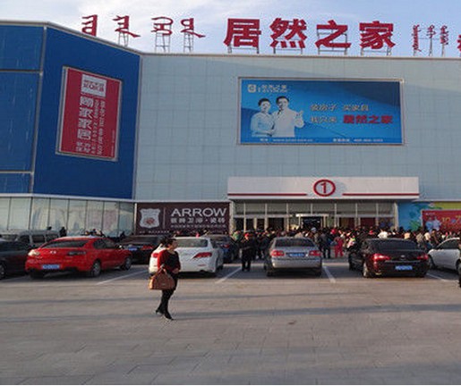 内蒙古居然之家赤峰店
