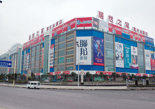 居然之家家居建材