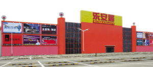 乐安居（龙岗店）