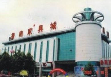 鲁南家具城