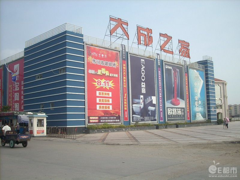大成之家