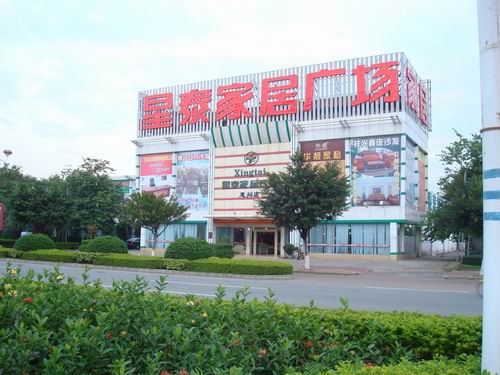 星泰家居广场