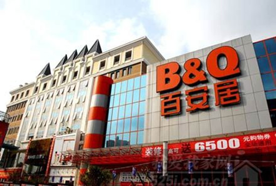 青岛百安居福州路店