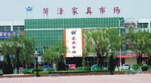 山东荷泽鸿祥家具
