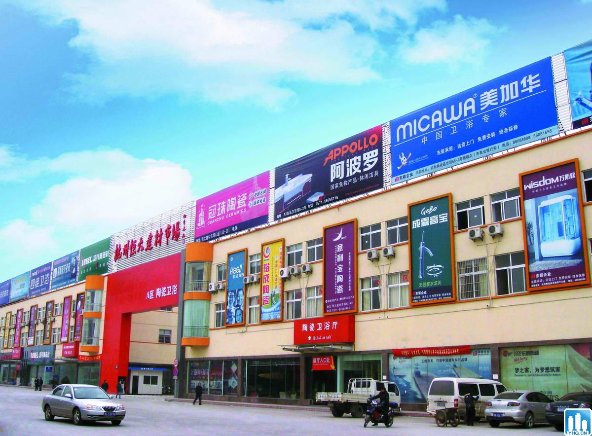 杭州恒大建材市场
