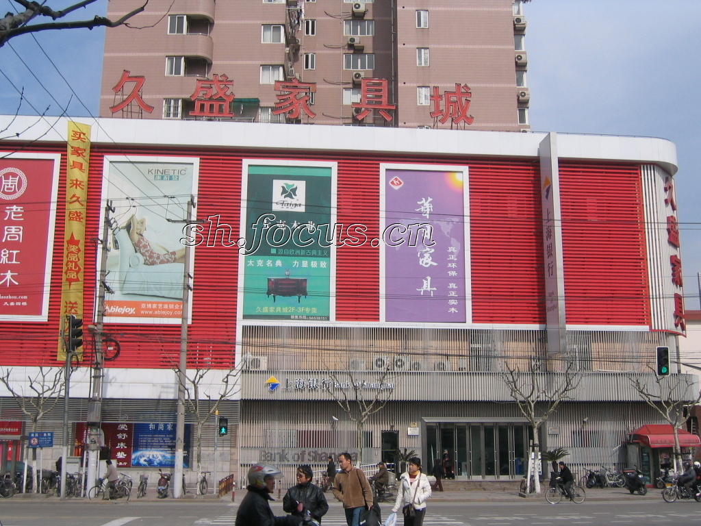 久盛家具城