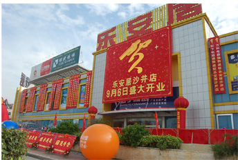 乐安居（宝安沙井店）