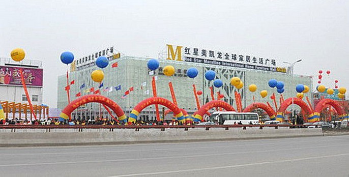 南阳红星美凯龙建设店