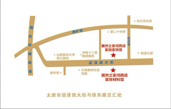 山西居然之家太原河西店 山西居然之家太原河西店