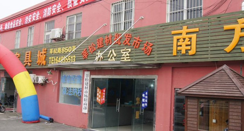 莘松建材市场