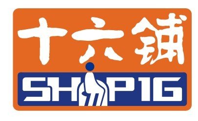 广州十六铺家居