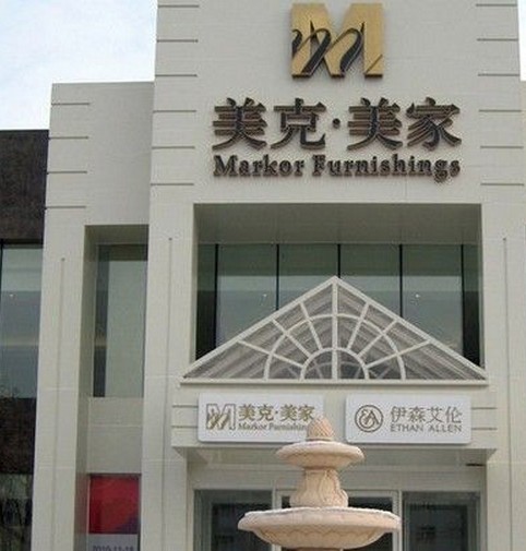长春美克美家