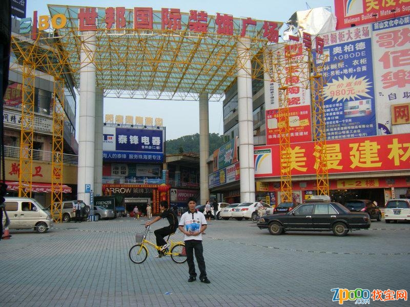 珠海世邦国际装饰广场