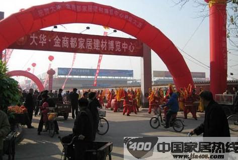 大华金商都建材市场