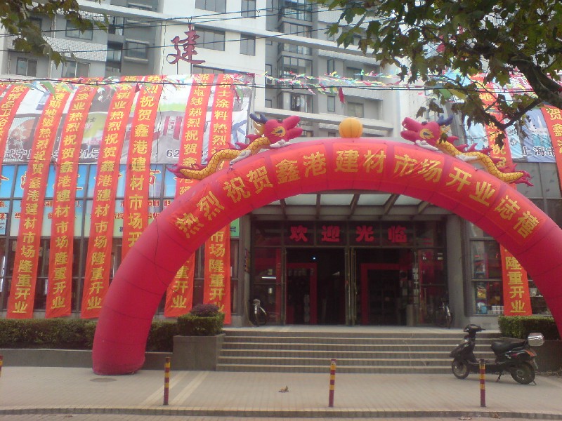 鑫港建材市场