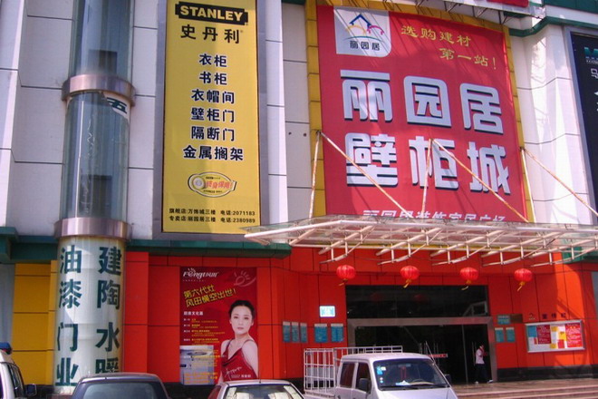 惠州丽园居