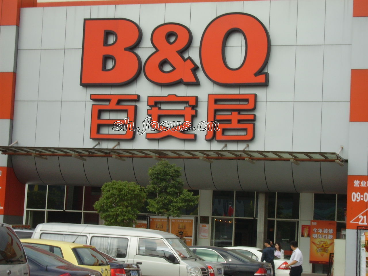 百安居梅陇店