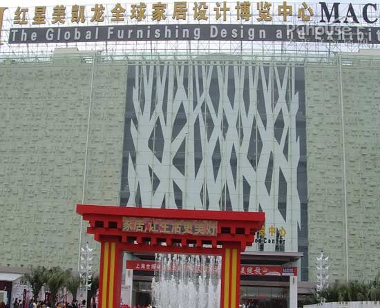 红星美凯龙上海浦东店 红星美凯龙上海浦东店