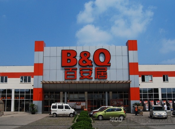 深圳百安居南山店