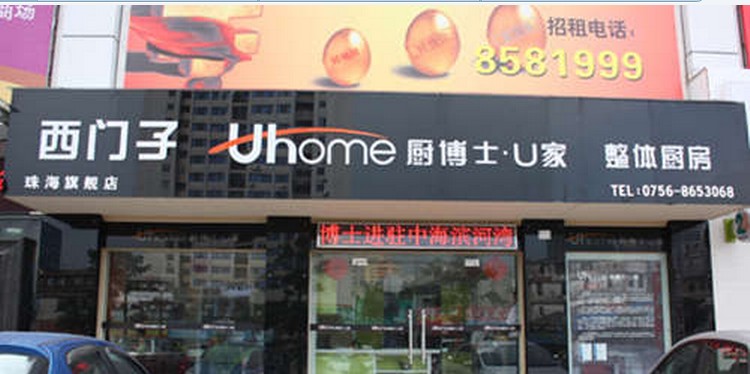 西门子千鹤广场专卖店