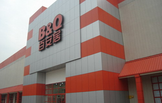 深圳百安居罗湖店